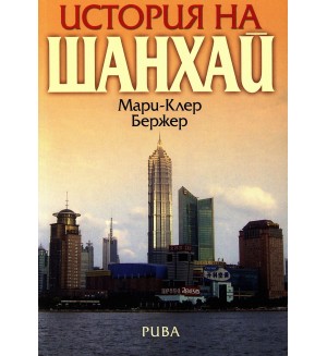 История на Шанхай
