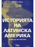 Историята на Латинска Америка Историята на Латинска Америка