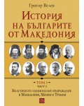 История на българите от Македония. Том I. Част 3