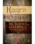 История на българите с поправки и добавки от самия автор