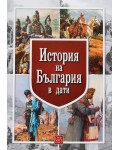 История на България в дати