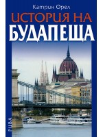История на Будапеща