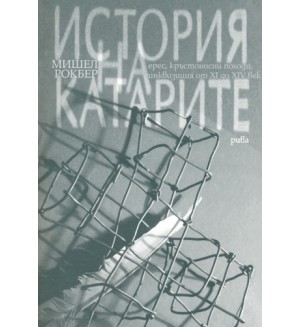 История на катарите