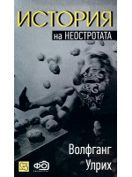 История на неостротата