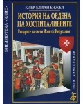 История на Ордена на хоспиталиерите. Рицарите на свети Иоан от Иерусалим