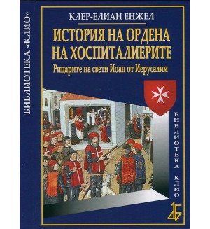 История на Ордена на хоспиталиерите. Рицарите на свети Иоан от Иерусалим