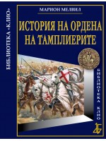 История на Ордена на тамплиерите