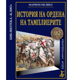 История на Ордена на тамплиерите