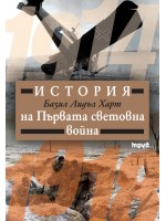 История на Първата световна война История на Първата световна война