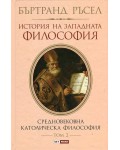 История на западната философия. Средновековната католическа философия – том 2 (твърди корици)