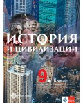 История и цивилизации за 9. клас - част 2 при обучение с интензивно изучаване на чужд език. Учебна програма 2024/2025 - Искра Баева (Булвест-2000)