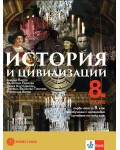История и цивилизация за 8. клас. Нова програма 2017 - Андрей Пантев и колектив (Булвест-2000)