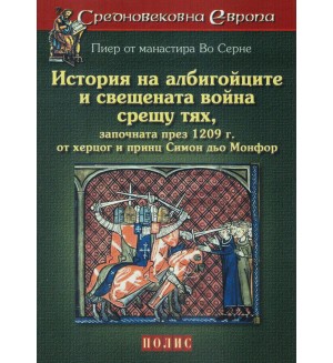 История на албигойците и свещената война срещу тях, започната през 1209 г. от херцог и принц Симон дьо Монфор