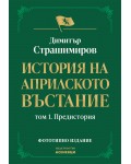 История на Априлското въстание: Предистория - том 1