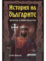 История на българите: Произход и първи владетели