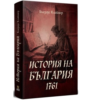 История на България. 1761 година