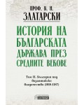 История на българската държава през средните векове - том 2
