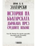 История на българската държава през средните векове - том 3