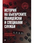 История на българските полицейски и специални служби
