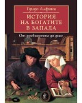 История на богатите в Запада