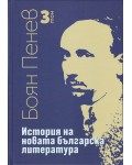 История на новата българска литература - том 3