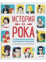 История на Рока