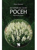 История на село Росен, Бургаска област История на село Росен, Бургаска област