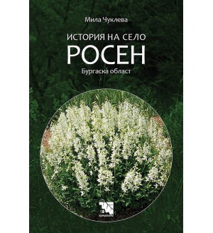 История на село Росен, Бургаска област