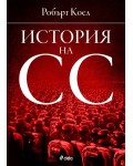 История на СС (1919-1945)