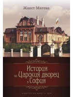 История на Царския дворец в София