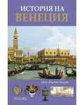 История на Венеция