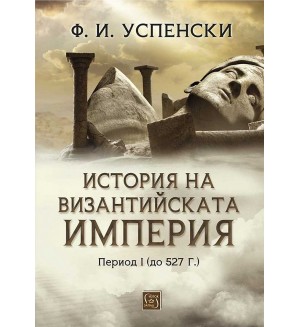 История на Византийската империя