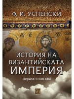 История на Византийската империя. Период II (518-610)