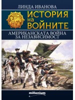 История на войните 23: Американската война за независимост История на войните 23: Американската война за независимост