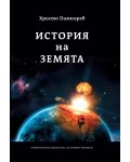История на Земята