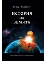 История на Земята