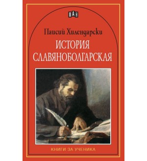 История славяноболгарская