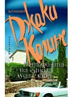 Историята на една луда глава