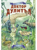 Историята на Доктор Дулитъл (Инфодар) - меки корици