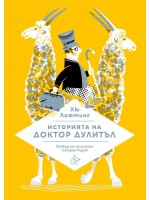 Историята на доктор Дулитъл (Лист)