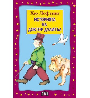 Историята на доктор Дулитъл (Пан)