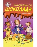 Историята на шоколада + забавни игри