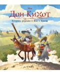 Историята, разказана от Мики и Доналд: Дон Кихот