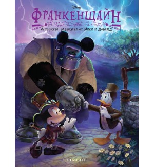 Историята, разказана от Мики и Доналд: Франкенщайн