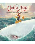 Историята, разказана от Мики и Доналд: Моби Дик