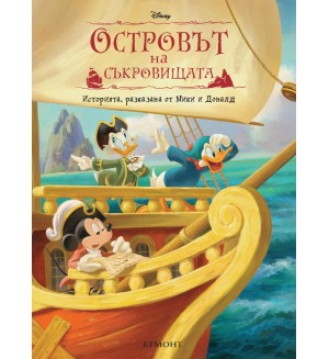 Историята, разказана от Мики и Доналд: Островът на съкровищата