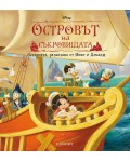 Историята, разказана от Мики и Доналд: Островът на съкровищата (твърди корици)