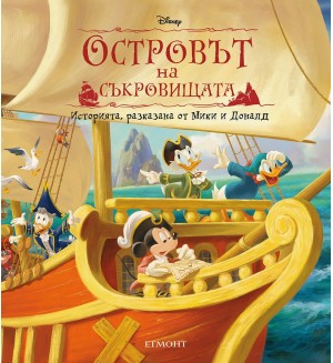 Историята, разказана от Мики и Доналд: Островът на съкровищата (твърди корици)