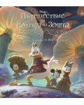 Историята, разказана от Мики и Доналд: Пътешествие до центъра на земята