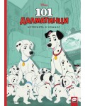 Историята в комикс: 101 далматинци